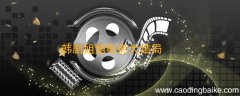 韩剧姐姐电影大结局 韩电影姐姐最后的结局是什么