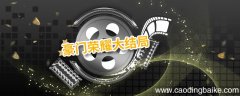 豪门荣耀大结局 家族荣耀大结局是什么