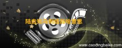 陆垚知马俐结局啥意思 陆垚知马俐的结局什么意思