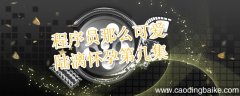 程序员那么可爱陆漓怀孕第几集 程序员那么可爱陆漓怀孕是在哪