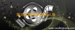 陈沁是哪部电视剧的人物 陈沁是哪部电视剧的角色