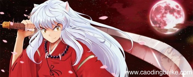 犬夜叉大结局 犬夜叉大结局是什么