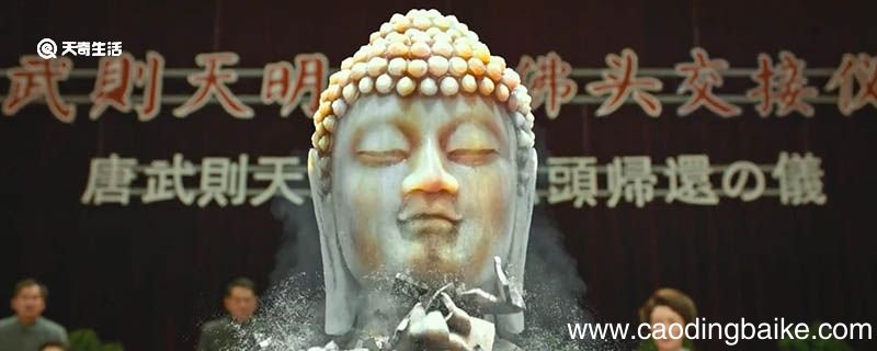 武则天明堂玉佛头在哪 武则天明堂玉佛头藏在什么地方