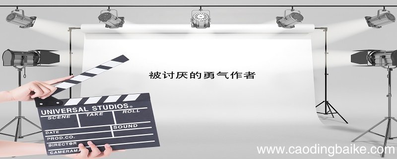被讨厌的勇气作者 被讨厌的勇气作者是谁