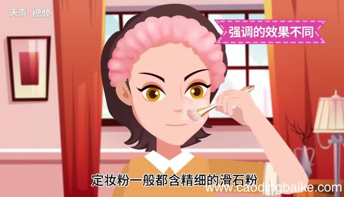 粉饼和定妆粉有什么区别 粉饼和定妆粉的区别是什么