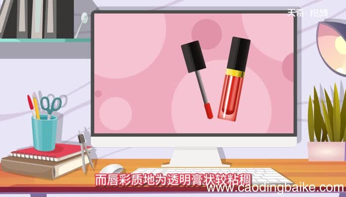 唇彩和唇釉的区别 唇彩和唇釉的区别是什么