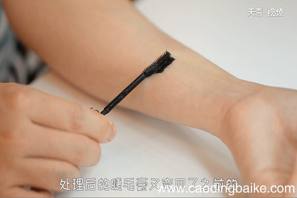 睫毛膏干了怎么办