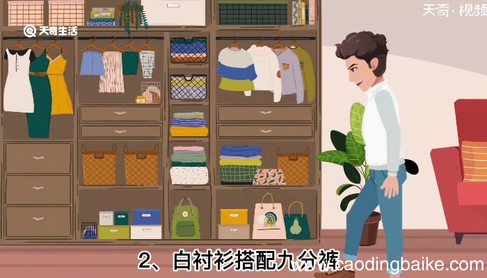 白衬衫怎么搭配 怎么搭配白村衫