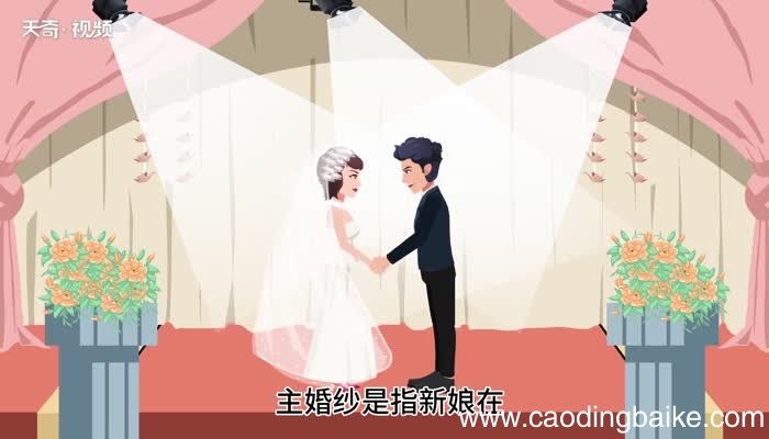 出门纱和主婚纱的区别 出门纱和主婚纱的区别有哪些