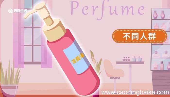 洁面液和洗面奶什么区别 洁面液和洗面奶有哪些区别