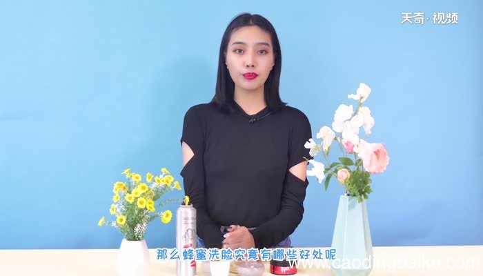 蜂蜜洗脸有什么好处 蜂蜜洗脸的好处有哪些