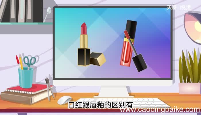 唇釉和唇膏和口红有什么区别 唇釉和唇膏和口红之间的区别