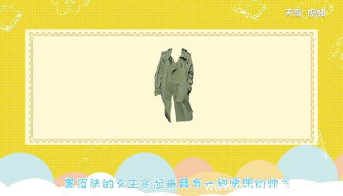 皮肤黑的人适合穿什么颜色的衣服 什么颜色的衣服适合皮肤黑的人
