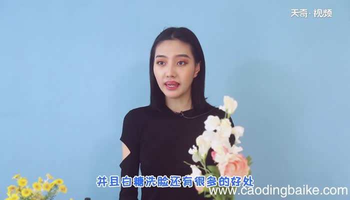 白糖洗脸的好处 白糖洗脸有什么好处