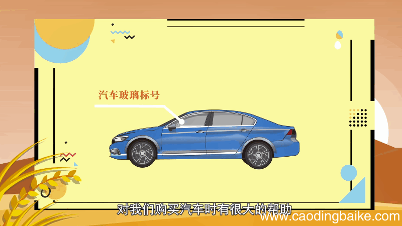 汽车玻璃生产日期怎么看 汽车玻璃生产日期如何看