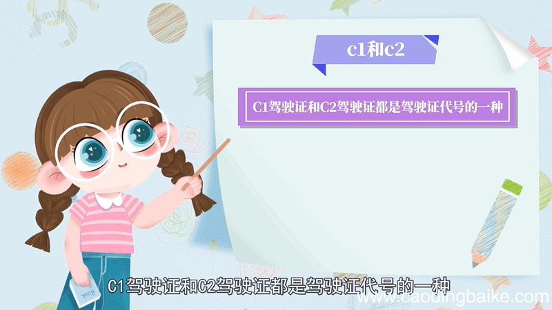 c1和c2有什么区别 c1和c2的区别