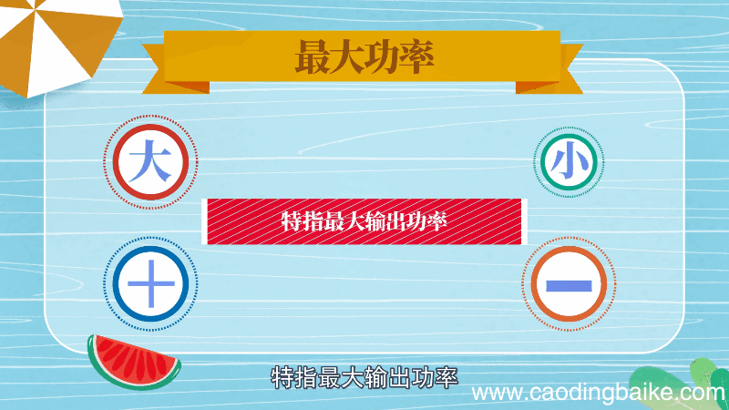 最大功率和最大扭矩是什么意思 最大功率和最大扭矩的意思