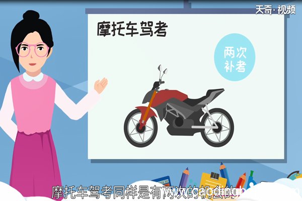 摩托车驾驶证怎么考