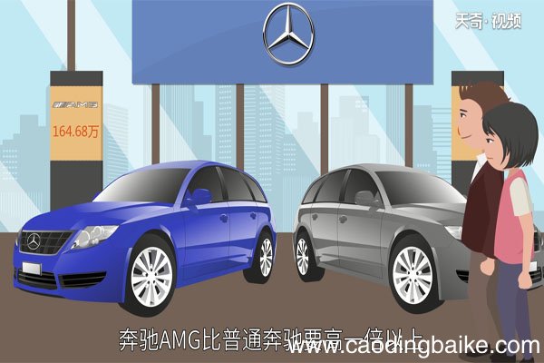 amg和普通奔驰的区别