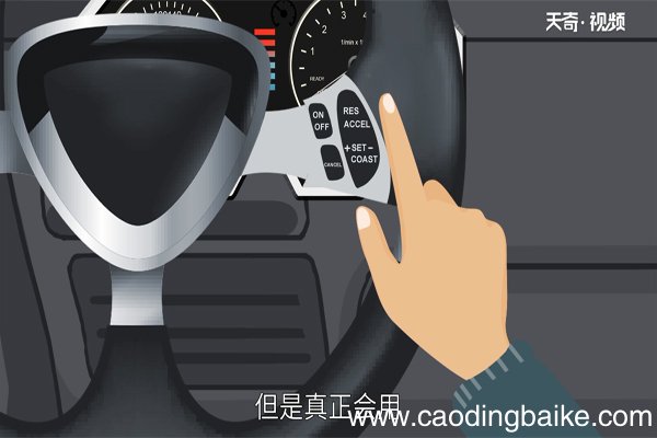 定速巡航怎么用