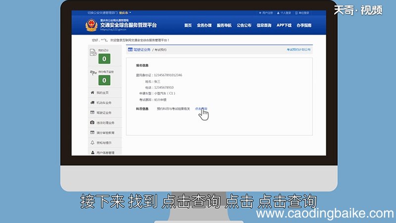 驾考成绩怎么查询