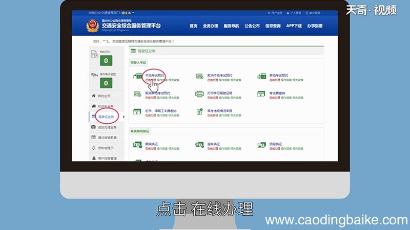 驾考成绩怎么查询