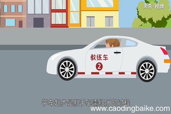 学车起步口诀