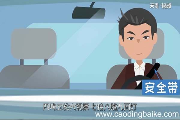 学车起步口诀
