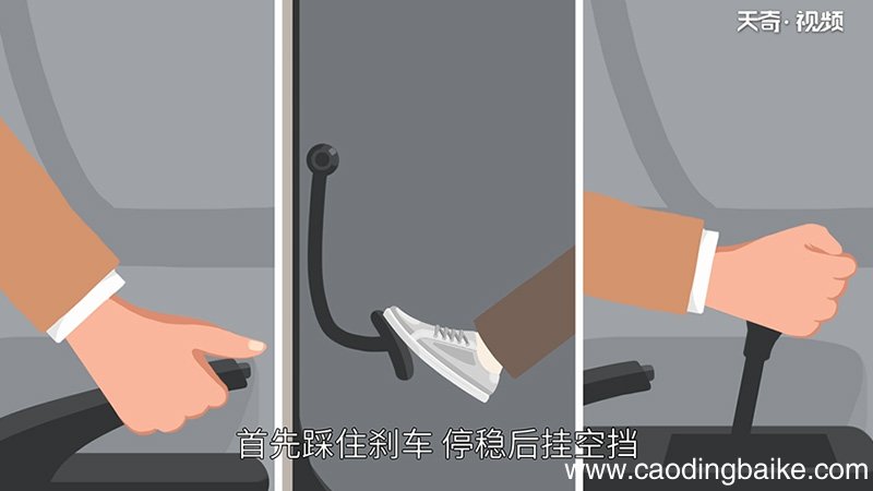自动启停正确使用方法