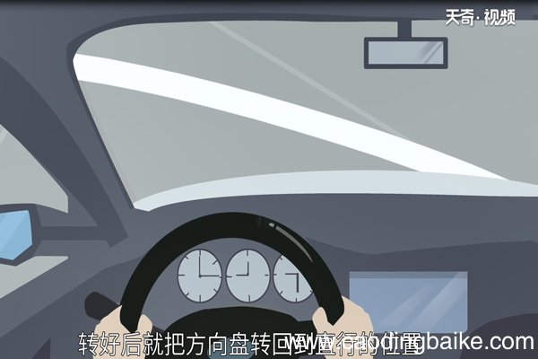 方向盘怎么打
