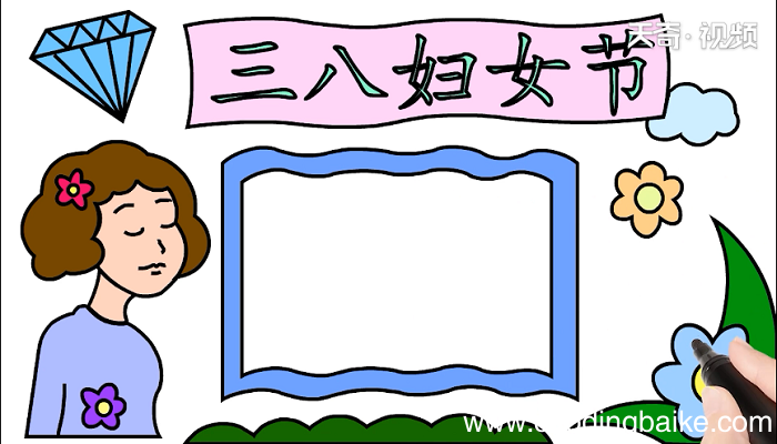 三八妇女节手抄报 三八妇女节画报