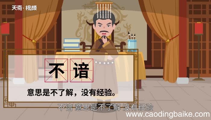 谙怎么读 谙的读法