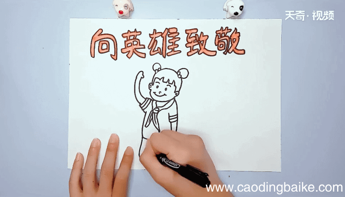 向英雄致敬的手抄报 向英雄致敬的手抄报怎么画