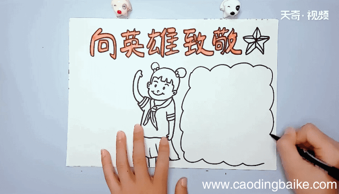 向英雄致敬的手抄报 向英雄致敬的手抄报怎么画