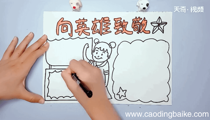 向英雄致敬的手抄报 向英雄致敬的手抄报怎么画