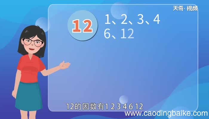 12和15的公因数有哪些12和15的公因数有哪些