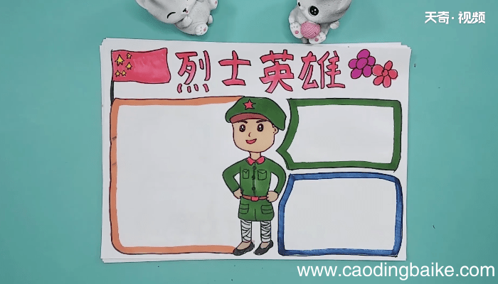 关于烈士英雄手抄报 关于烈士英雄画报