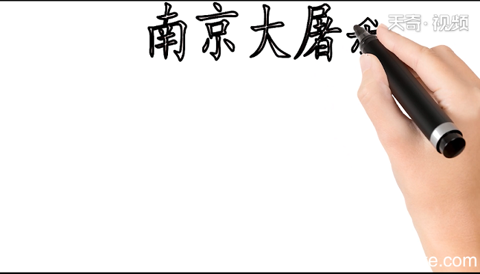 南京大屠杀手抄报 南京大屠杀画报