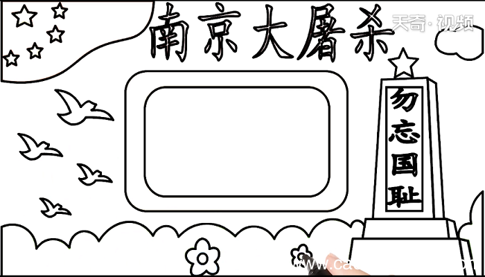 南京大屠杀手抄报 南京大屠杀画报