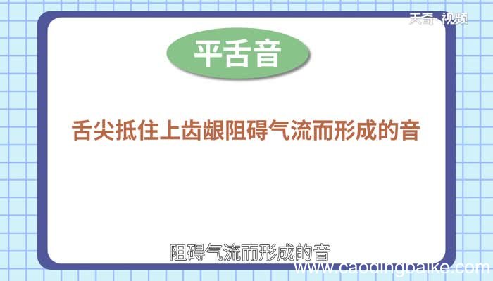最是平舌音还是翘舌音 最的读音平舌音还是翘舌音