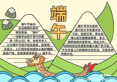 端午节手抄报第一名端午节手抄报第一名简单
