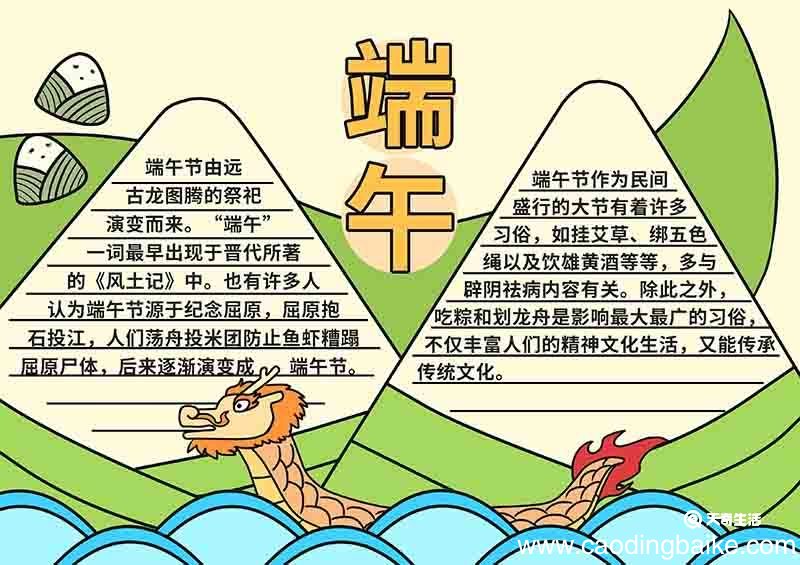 端午节手抄报第一名端午节手抄报第一名简单