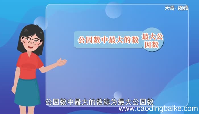 12和42的公因数有12和42的公因数有