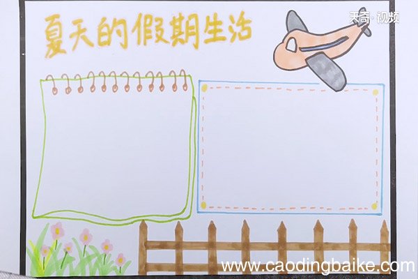 关于夏天的假期生活的手抄报 关于夏天的假期生活的手抄报怎么写