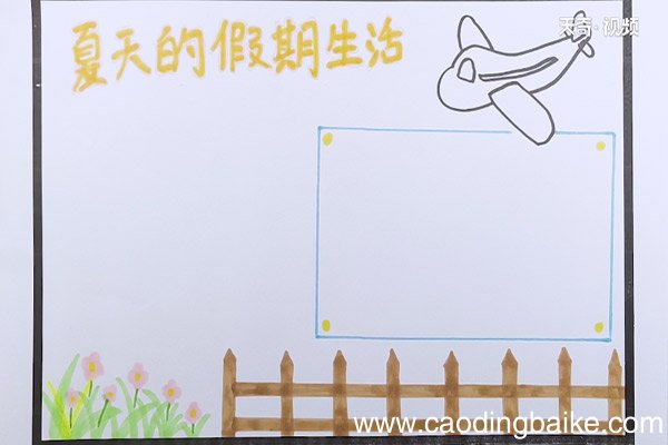 关于夏天的假期生活的手抄报 关于夏天的假期生活的手抄报怎么写