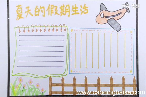 关于夏天的假期生活的手抄报 关于夏天的假期生活的手抄报怎么写