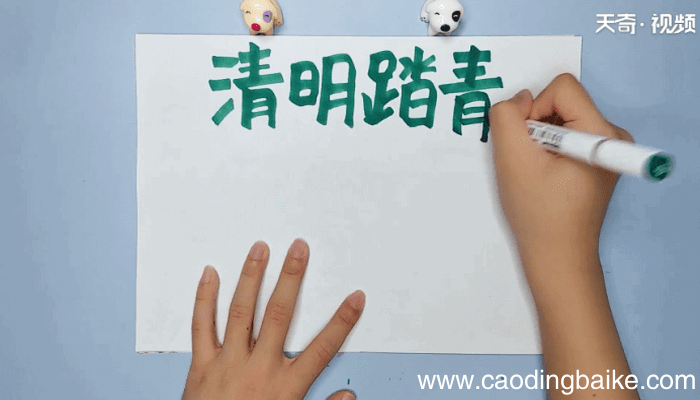清明踏青手抄报 清明踏青手抄报怎么画