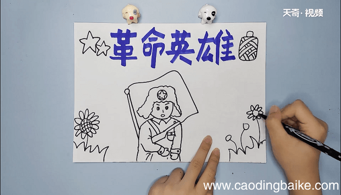 革命英雄手抄报 革命英雄画报