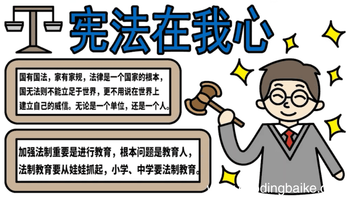 法制手抄报 法制手抄报怎么画