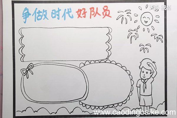 争做时代好队员手抄报 如何制作争做时代好队员手抄报